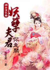 嫡女重生之妖孽王妃免费阅读