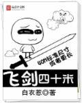 飞剑问道最新章节笔趣阁无弹窗