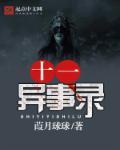 秘闻异事录破解版