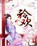 矜欢歌曲