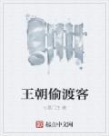 盘龙世界的偷渡客