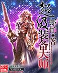 装备大师安卓版