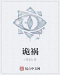 诡谲之夜