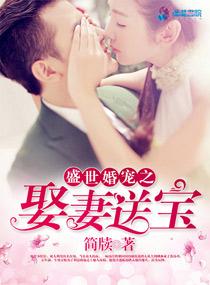 盛世婚宠2