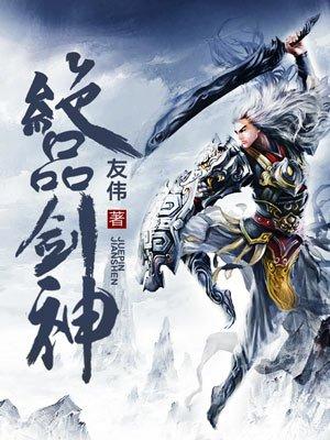 绝品武神一剑归去阅读免费