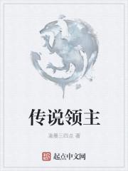 传说领主定向契约哪来的