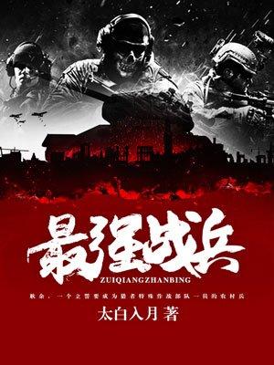 最强战兵魔灵纪元