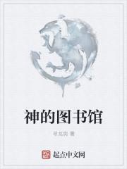 主神的图书馆贴吧