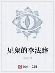 见鬼十法电影演员表