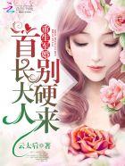 重生军婚首长大人超宠哒