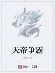 天帝争霸美猴王雪妖姐姐是谁