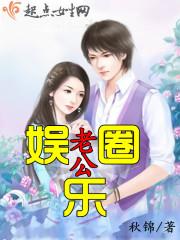 我的神秘老公娱乐圈