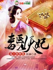 妖孽王爷请自重