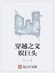 穿越文娱类排行榜