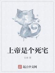 上帝已经死