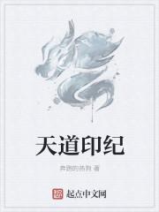 天道是印和食神