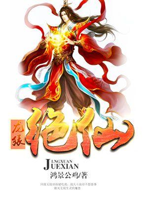龙猿吞天决