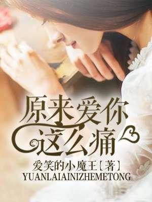 原来爱你这么久