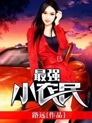 最强小农民沈小峰免费全集无弹窗