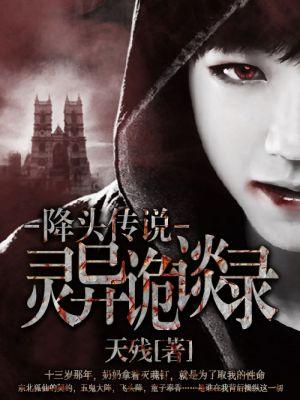 经典电影鬼片降头师