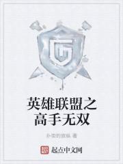 英雄联盟凤舞无双