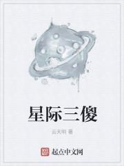 星际启示录