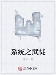 系统武学