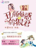 农门丑妃全文免费阅读