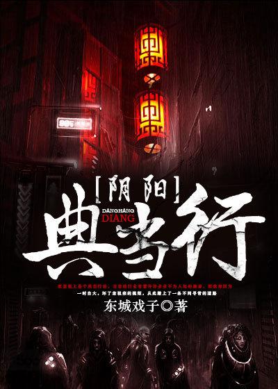 阴间典当行