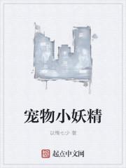 妖精宠物店免费阅读
