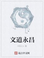 既道永昌