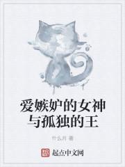 爱与嫉妒的关系