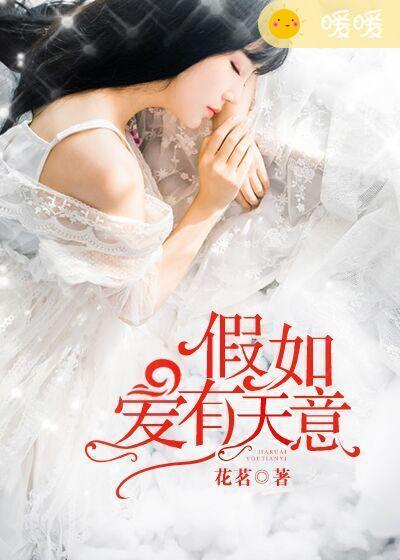 假如爱有天意作词作曲是谁
