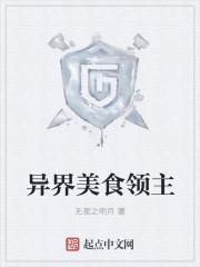 异界大领主