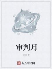 审判月季花别名