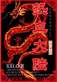 热血热斗