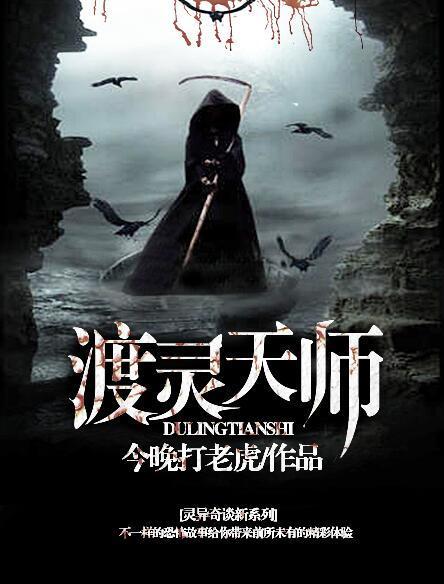 渡灵师简介