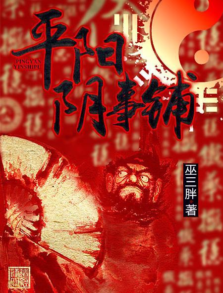 平阳平阴