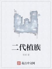 植物家族属性