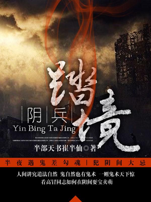 阴兵出洞