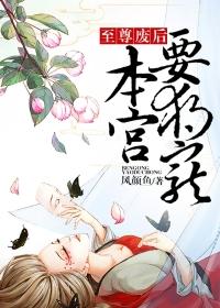 至尊废柴妃
