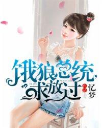 饿狼总统求放过 免费漫画阅读