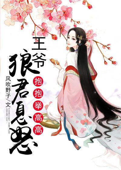 王爷狼妃