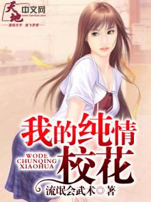 我的纯情校花叶之痕