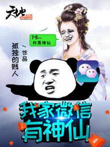 第一章神仙有个微信群