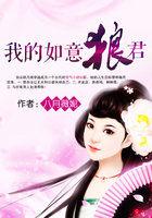 我的如意狼君高尔泰老婆怀孕