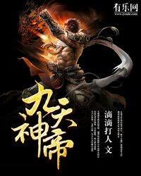 九天神帝 傲天无痕