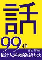 讨人喜欢的话叫什么言?