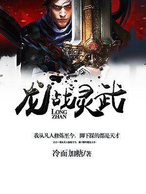 龙武战尊凌云