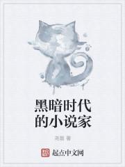 黑暗时代